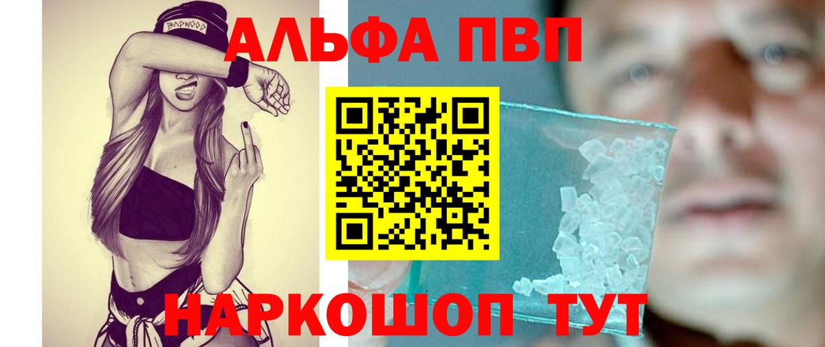 A-PVP Соль Ахтубинск