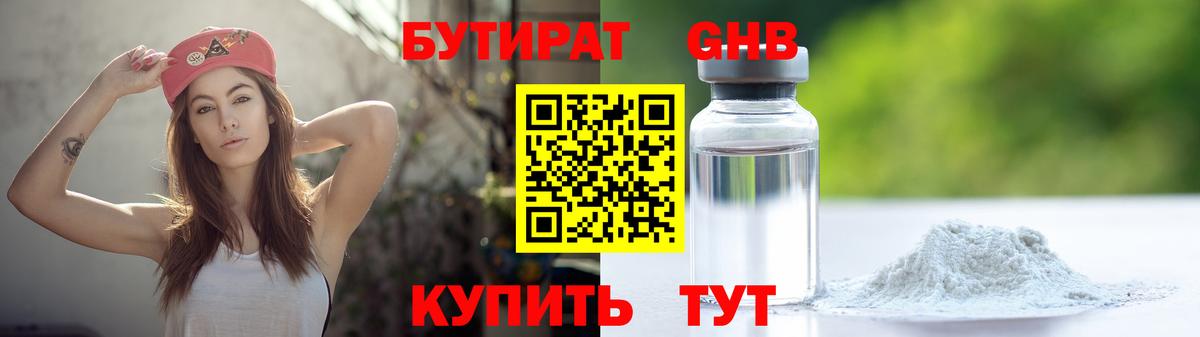 Бутират BDO 33% Ахтубинск