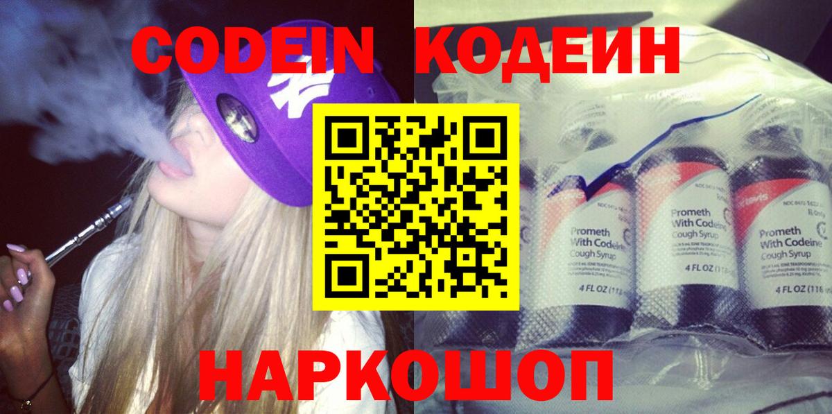 Ахтубинск  Кодеин напиток Lean (лин)  Вход с VPN 
