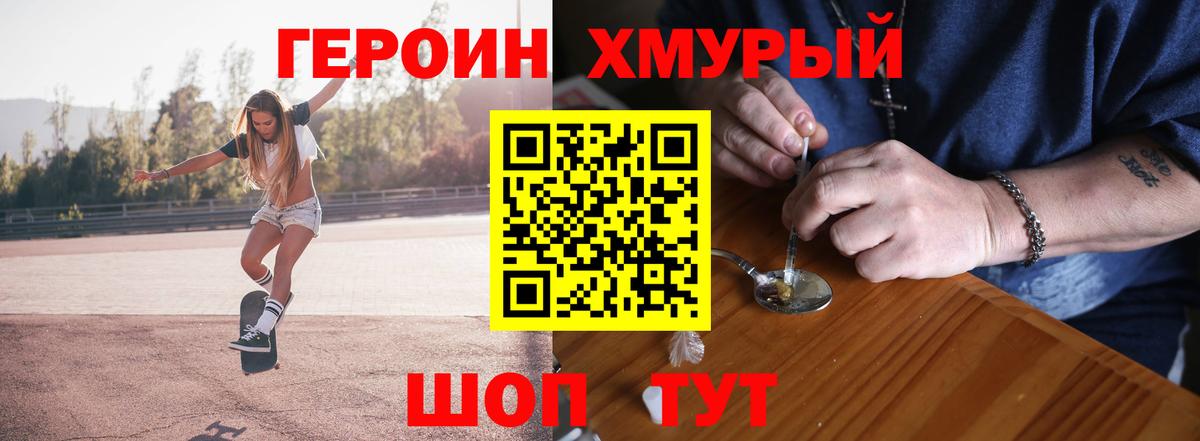 ГЕРОИН  Героин Heroin  Вход с VPN  Ахтубинск 