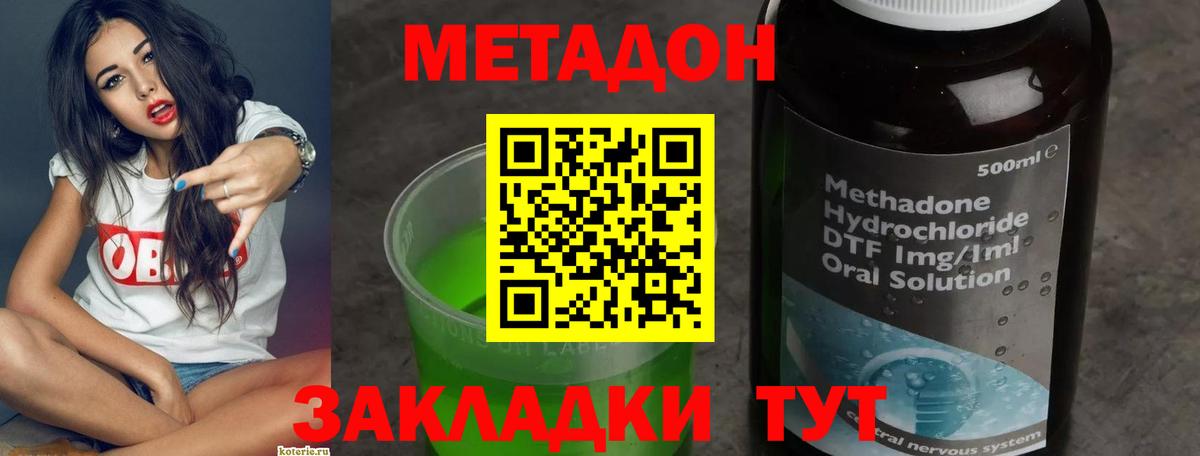 Ахтубинск  МЕТАДОН VHQ  Вход с VPN  Метадон VHQ 