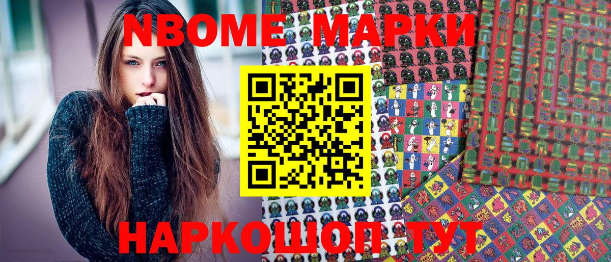 Наркотические марки 1500мкг Ахтубинск